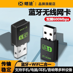 WIFI 蓝牙二合一 600M双频5G 5接收发射器 USB外置蓝牙4.2适配器无线网卡台式 机笔记本电脑主机笔记本wifi