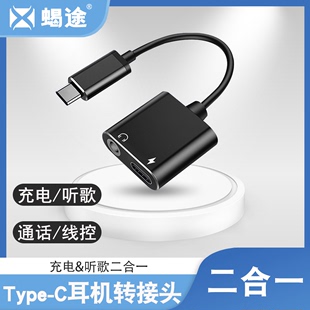 typec耳机转接头tpc圆孔typc安卓3.5mm接口tapec充电二合一转换器线适用于华为mate40荣耀50小米10手机nova9