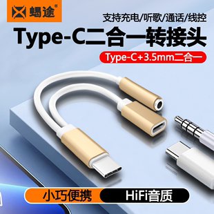 typec耳机转接头二合一转换器转接线适用华为小米vivo苹果iPhone15手机tpc转3.5mm有线充电安卓tpc一分二接口