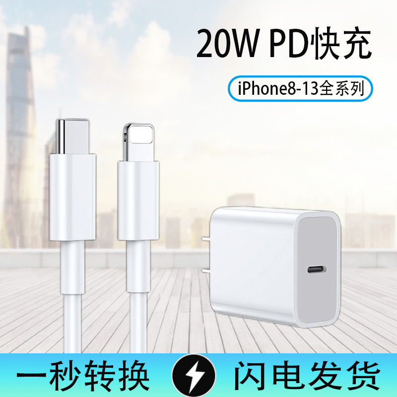 iphone13充电器头20W适用苹果12充电头PD快充12pro max手机11快速xs闪充二十瓦数据线X一套装快充typec插头xr-封面