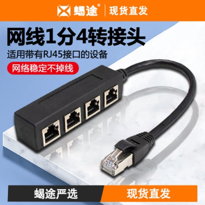 网络分线器RJ45一分四