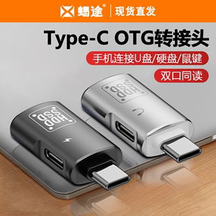 c转usb3.0安卓手机下载歌到u盘连接转换器插口tpc耳机双用otc适用华为vivo苹果15外接优盘电脑 otg转接头type