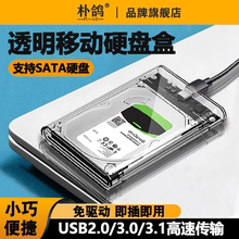 2.5英寸适用于苹果笔记本电脑台式 透明移动硬盘盒子3.5 c3.1外接外置固态机械改读取器 机usb3.0sata转type