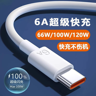 c数据线tpyec超级快充5a适用华为小米荣耀80手机线充电线typec闪充66w数据线6a充电器头USB快速充电120W type