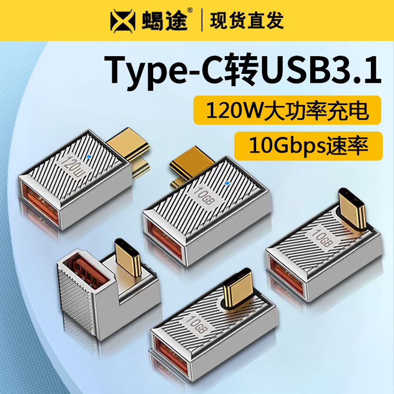 typecusb接口手机转换器