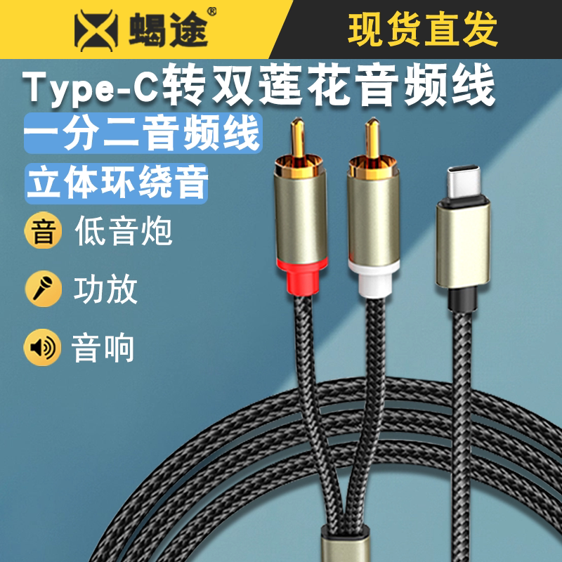 5mm双莲花头音频连接线一分二转接头手机rca插头适用于华为荣耀小米