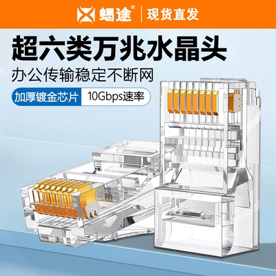 水晶头超六千兆纯铜镀金屏蔽网线