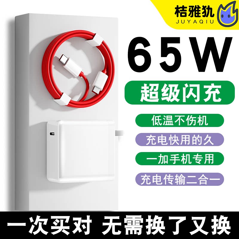 65W超级闪充适用一加9pro数据线1+9RT手机充电线7pro通用Warp快充双头Type-c加长2米typec插口OnePlus8T 1加_虎窝淘