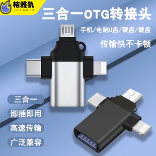 c华为读取连接ipad二合一 OTG转接头三合一手机u盘转换器USB3.0传输数据线多功能万能适用苹果iphone安卓type