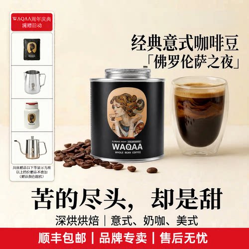 WAQAA混合豆深烘杏仁奶油焦糖