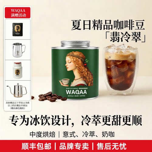 礼品冷萃拼配豆中烘甜感