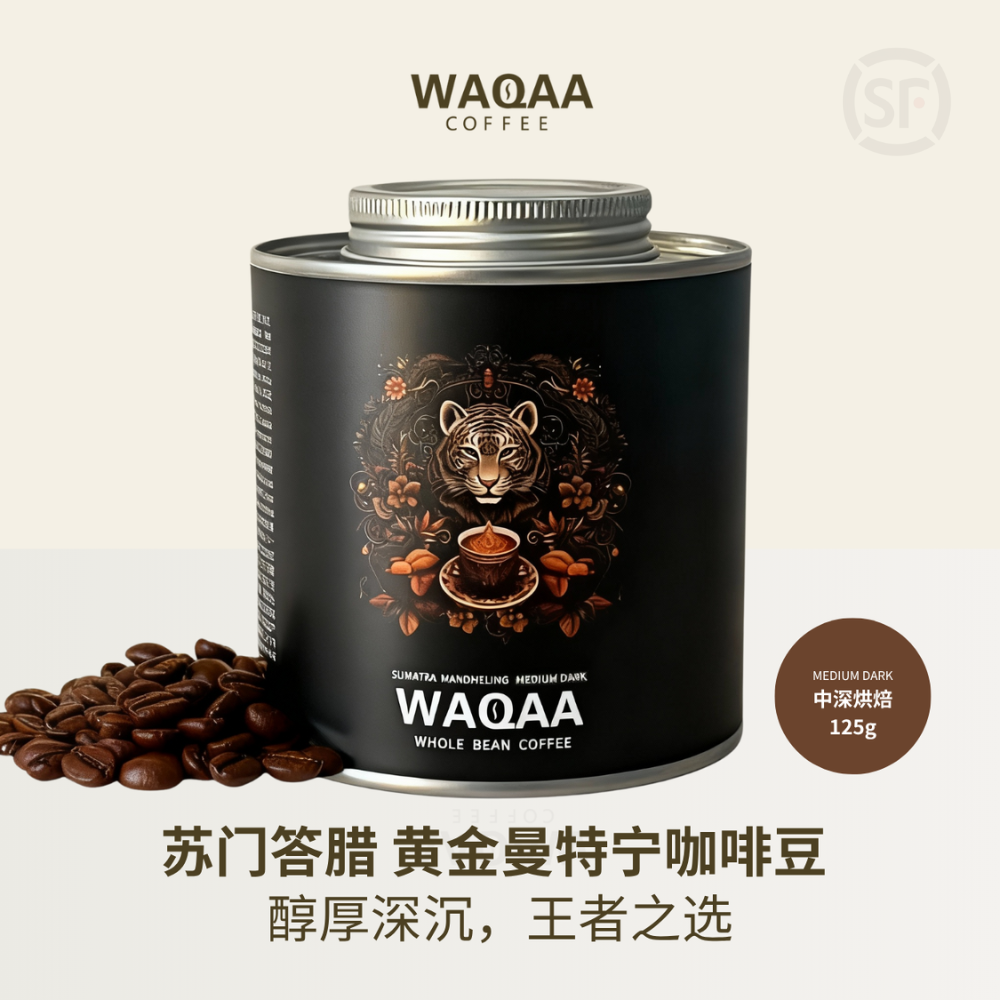 WAQAA中深烘培低酸醇厚礼物