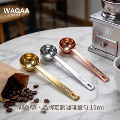 WAQAA ·品牌定制咖啡豆量勺15ml 304不锈钢