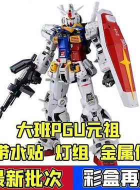 彩盒最快发货大班PGU元祖1/60 RX-78-2 PG元祖2.0 拼装机甲模型