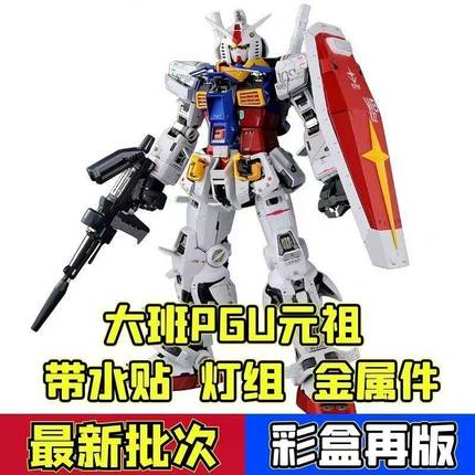 彩盒最快发货大班PGU元祖1/60 RX-78-2 PG元祖2.0 拼装机甲模型