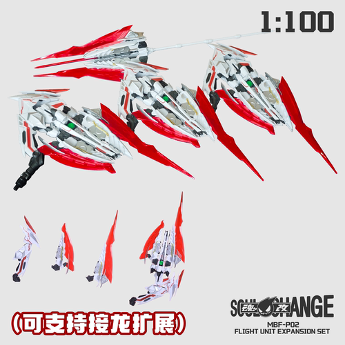 【魂改模型】HIRM/MG 1:100 MBF-P02 红色异端/红龙样式/王者之剑