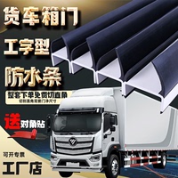 貨車尾門防凍擋水密封條烤煙房貨箱高欄廂式貨車箱門防水保溫壓條