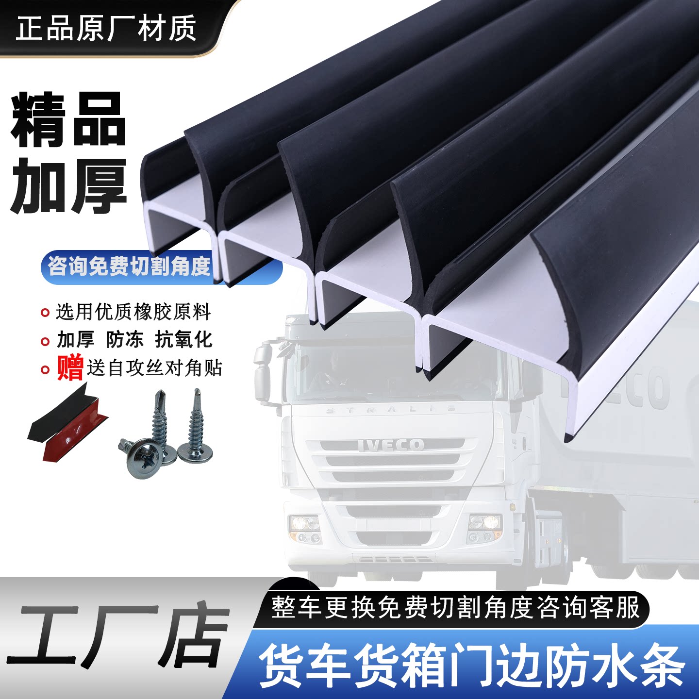 厢式货车尾门工字型门边条高栏车厢密封条集装箱货车后黑白门缝条