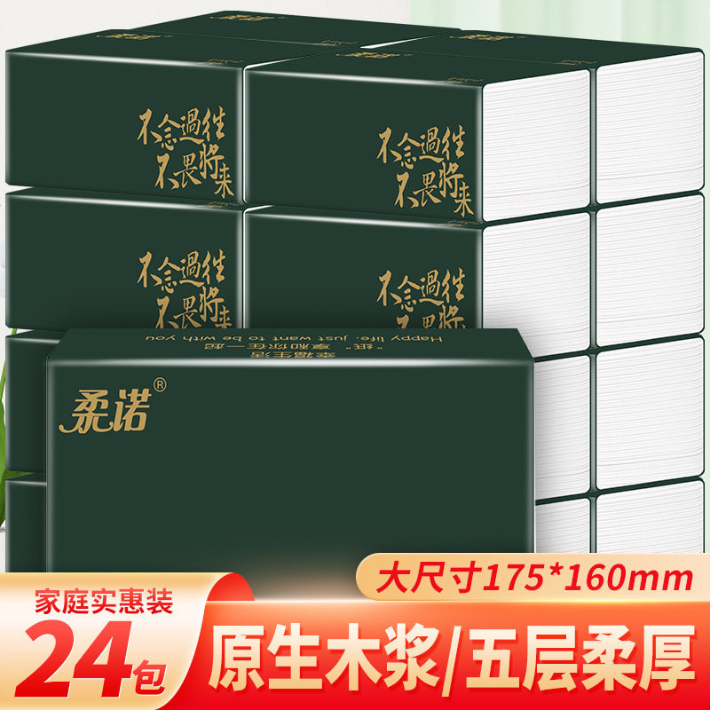 柔诺纸巾抽纸24大包大尺寸整箱家用实惠装餐巾纸婴儿面巾卫生纸