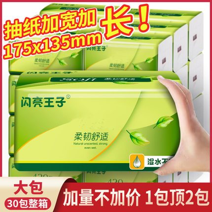 原木抽纸家用整箱纸巾抽纸餐巾纸抽纸大包擦手纸干湿两用实惠装