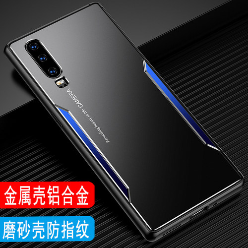 华为P30金属磨砂手机壳防摔外壳