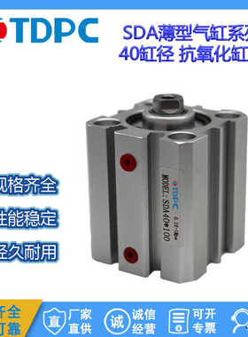 薄型气缸SDA40X20X25X30X40X45X50X60X70X80X90X100