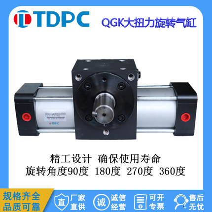 TDPC通达气动大扭力摆动旋转气缸QGKA回转气缸90/180/270/360度