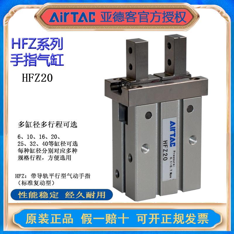 AirTAC亚德客平行型(带导轨)气动手指HFZ6 HFTZ6 HFSZ6/10/16/40
