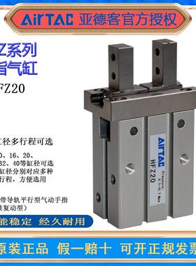 AirTAC亚德客平行型(带导轨)气动手指HFZ6 HFTZ6 HFSZ6/10/16/40