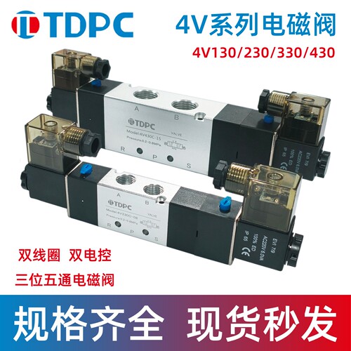 TDPC电磁阀三位五通双线圈双电控