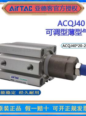 ACQJ40X20-20SB口罩机气缸 ACQJ40X45-40SB原装正品 亚德客气缸