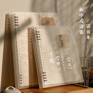 新中式不硌手活页本高颜值学生文具大学生用可拆卸笔记本本子a5记事本诗集系列国风可拆卸笔记本子