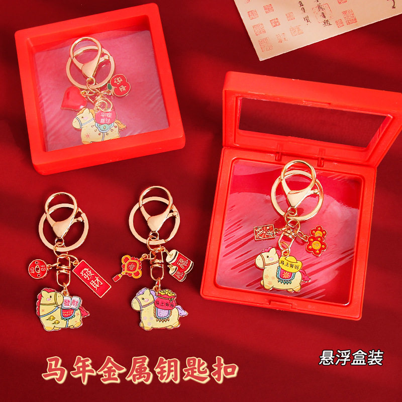 马年金属钥匙扣卡通生肖马包包挂饰品马上暴富过年展会活动小礼品,节庆用品/礼品,钥匙扣,淘宝优惠券,粉丝福利购,淘宝优惠卷