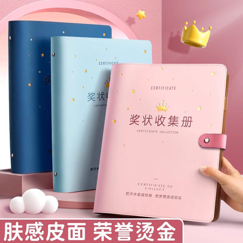 小学生皮面奖状证书收纳册