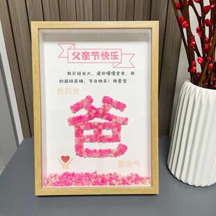 父亲节礼物送爸爸妈妈的生日礼物手工制作diy满天星干花 相框摆件