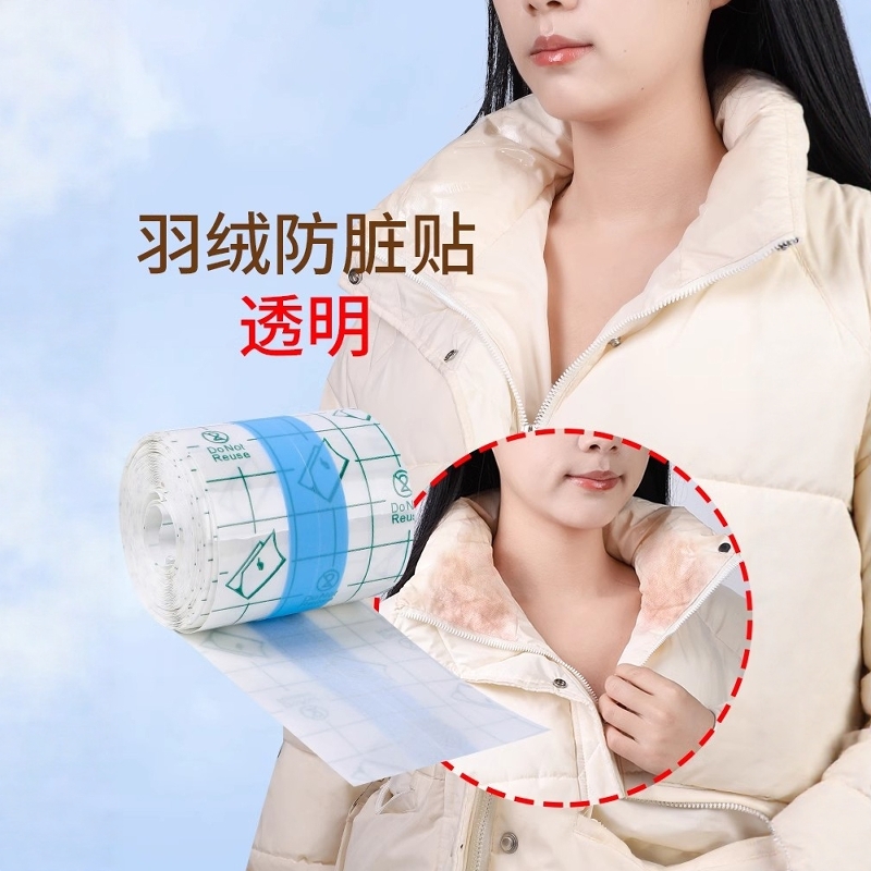 羽绒服衣领防脏神器透明防粉底液