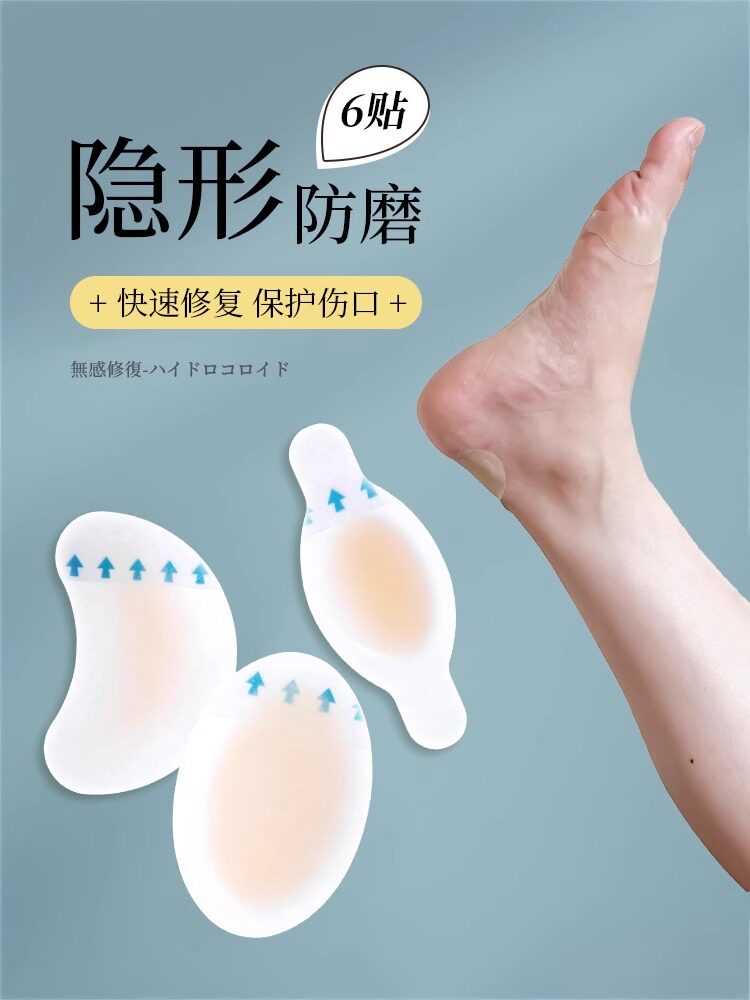 防磨脚神器脚贴修覆防打脚磨脚贴水泡贴女高跟鞋鞋贴防磨脚后跟贴