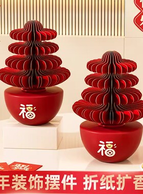新年折纸扩香器福字摆件喜庆创意办公卧室家用扩香除异味桌面装饰