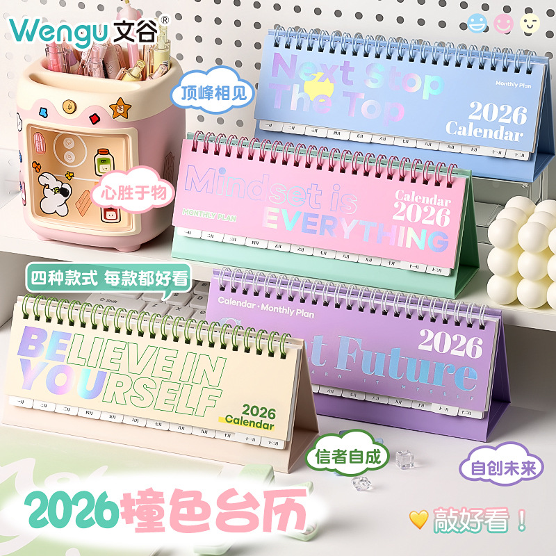 高颜值撞色双面日历台历