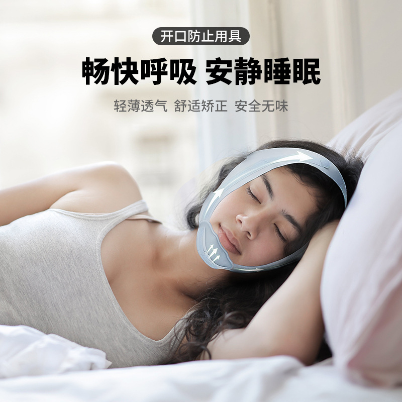 止鼾器口呼吸矫正器睡觉防张嘴巴闭嘴张口防止打呼噜止鼾带防打鼾