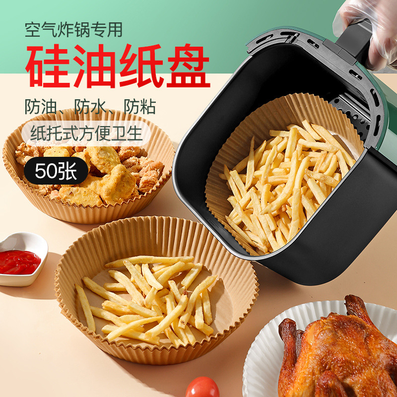 空气炸锅专用纸吸油家用烘焙纸