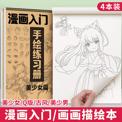 漫画人物绘画手绘描摹本