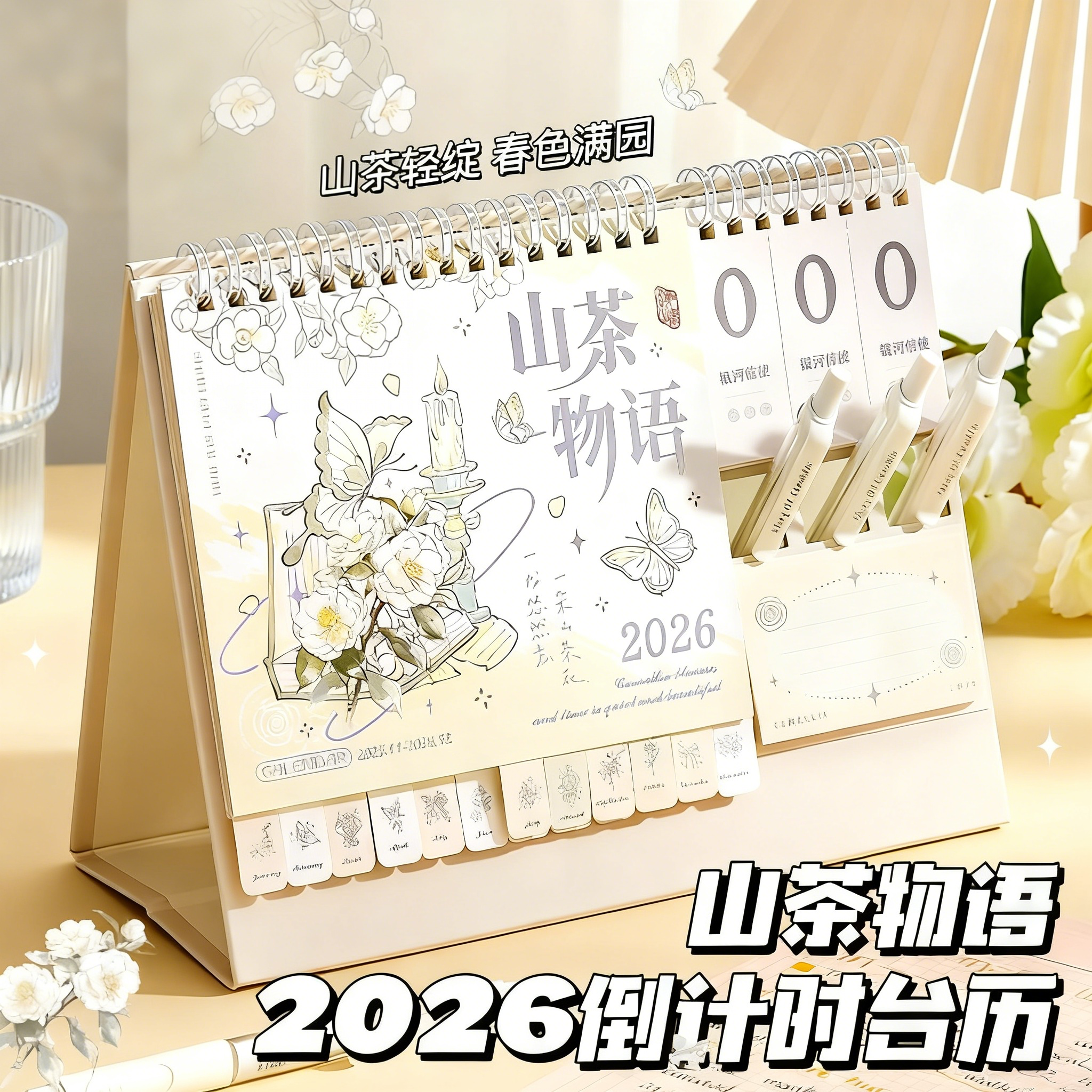 2026年日历本新款桌面摆件