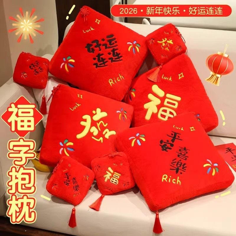 新年福字创意抱枕沙发靠枕送礼好运抱枕护腰靠背学生宿舍椅子靠垫,居家布艺,靠垫/抱枕,淘宝优惠券,粉丝福利购,淘宝优惠卷