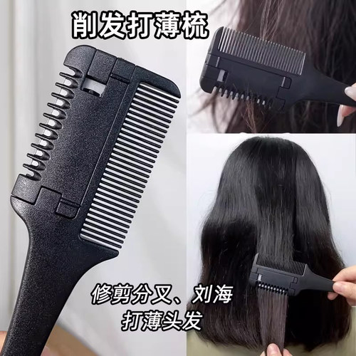 削发梳家用理发器打薄刘海修剪头发老师成人梳刀片削发神器刘海器