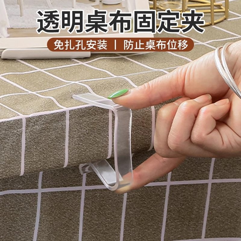 桌布固定夹家用桌角台布透明防滑固定器塑料卡扣茶几餐桌布小夹子,收纳整理,夹子/收纳夹子,淘宝优惠券,粉丝福利购,淘宝优惠卷