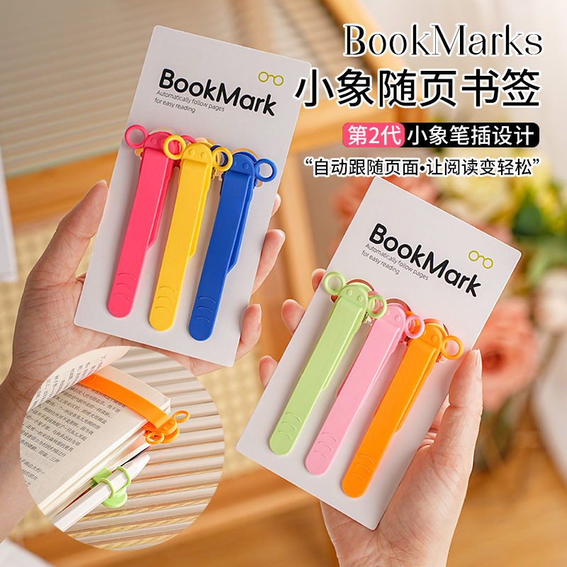 自动跟页硅胶小象书签夹