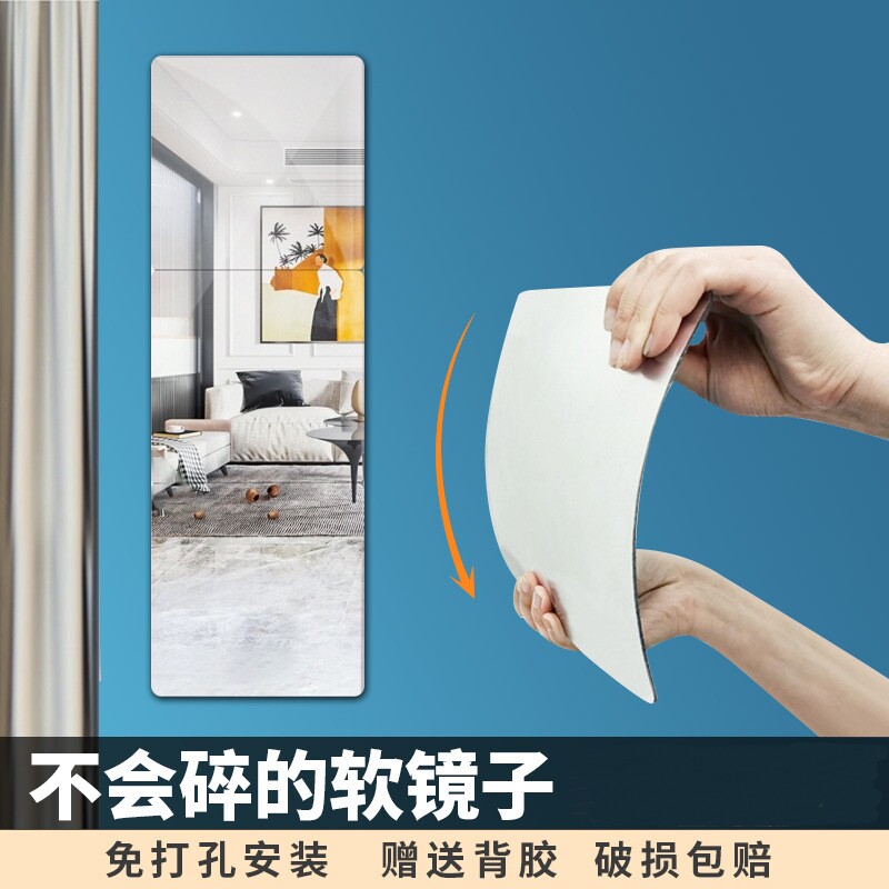 亚克力软镜子贴墙自粘全身穿衣镜家用高清墙面粘贴镜面试衣镜墙上