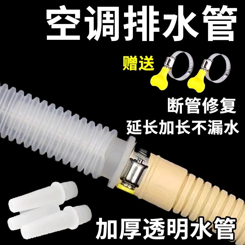 空调排水管外机连接管延长管加长通用接头配件半自动洗衣机进水管