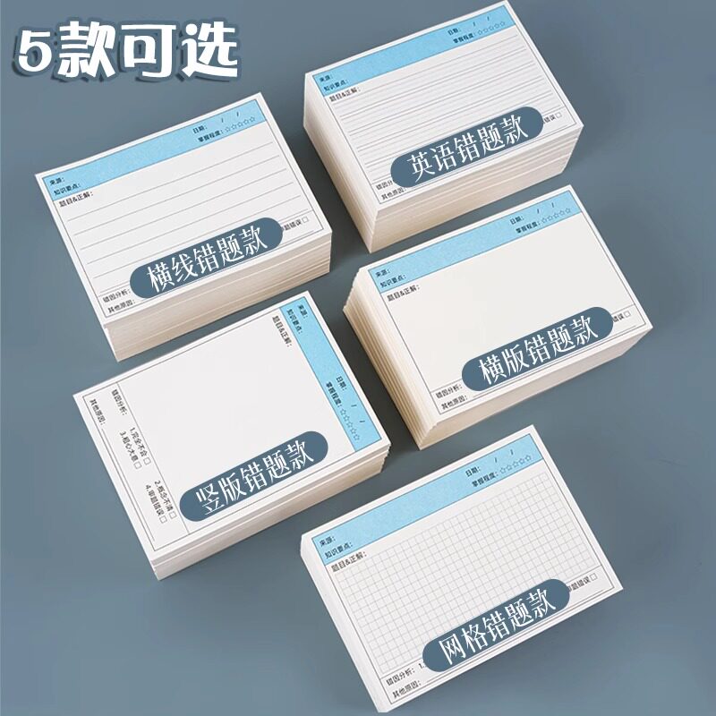 小学生错题便利贴简约自粘